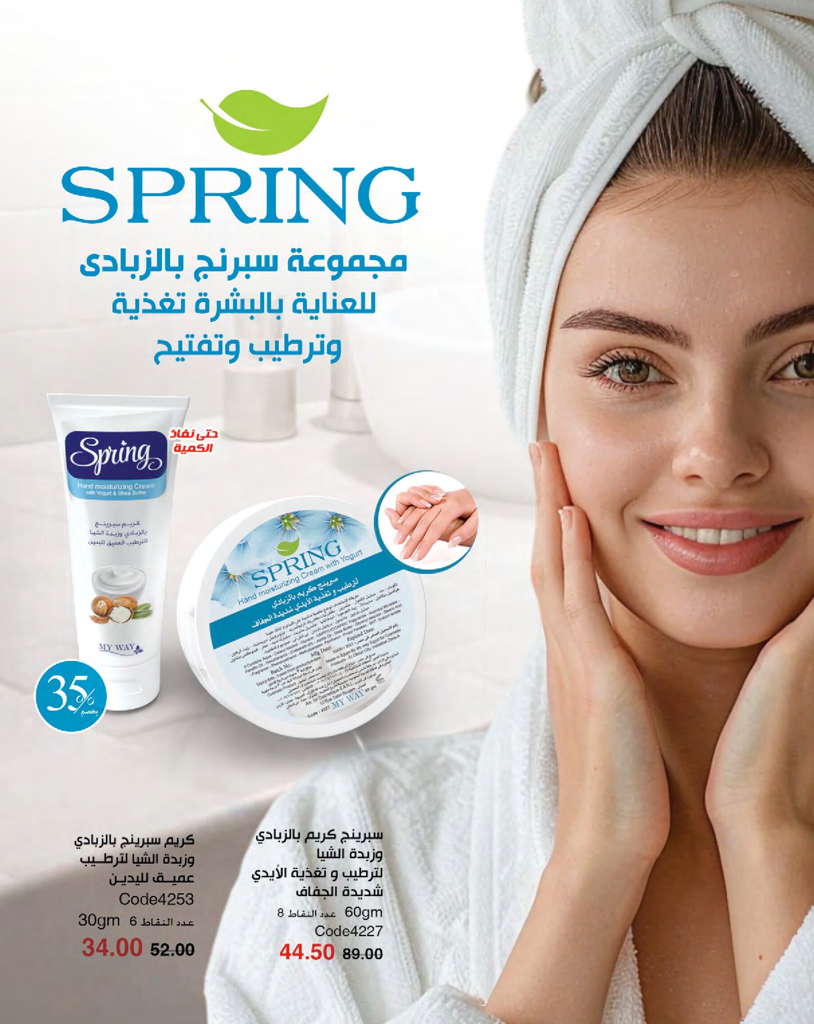 myway offers from 16jan to 31jan 2025 عروض ماى واى من 16 يناير حتى 31 يناير 2025 صفحة رقم 37